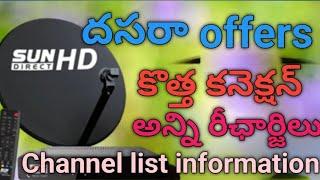 sun direct dth full information Telugu #sun direct new dth offers #sun direct dth recharge offers.