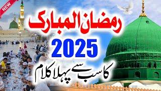 Ramzan 1st Naat 2025 | Ramzan ke Roze Aaye | Alina Sisters | Naat Sharif | i Love islam