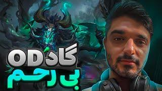 او دی واقعا قویه | od mid dota2