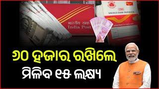 post office new saving scheme odisha 2025 | post office new rd scheme odia | postal new scheme 2025