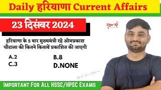 Haryana CA # 1531 || 23 December 2024 Haryana Current Affair|| Haryana current affairs 2024