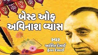 AVINASHI AMRAT (અવિનાશી અમરત) - AASIT DESAI, HEMA DESAI || GAURANG VYAS - AVINASH VYAS