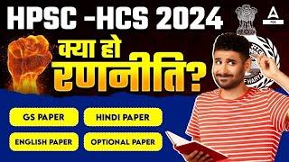 HPSC HCS Preparation 2024-25 | Haryana Civil Services Preparation | Pre, Mains, Interview