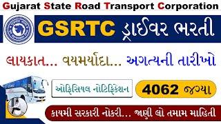 GSRTC Driver Bharti 2023 | GSRTC Driver Bharti 2023 Gujarat | GSRTC Driver Bharti 2023 Apply Online