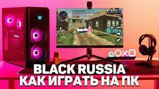 КАК ИГРАТЬ в БЛЕК РАША НА ПК в 2024 ГОДУ? РАБОЧИЙ СПОСОБ БЕЗ БАГОВ ДЛЯ ИГРЫ НА ПК в BLACK RUSSIA