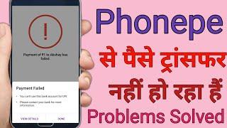 phonepe payment failed | phonepe payment failed problem l Phonepe payment declined problem