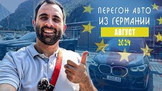 Перегон BMW X1 из Германии [ август 2024 ]