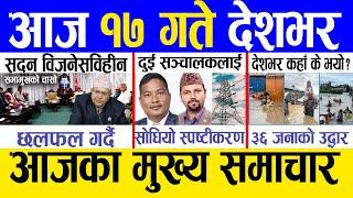 Today news  nepali news | aaja ka mukhya samachar, nepali samachar live | Saun 16 gate 2081