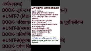 mppsc pre 2022 booklist #mppsc #mppsc2022