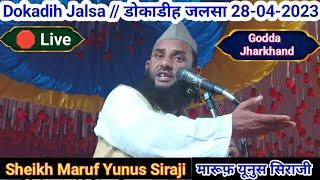 Live Dokadih Jalsa // डोकाडीह जलसा 28-04-2023 // Sheikh Maruf Yunus Siraji / शैख़ मारूफ़ यूनुस सिराजी