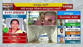 Will BJD continue to dominate Jajpur in 2024 elections || Kalinga TV