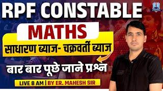 RPF Constable Math Classes | Simple Interest and Compound Interest | Maths for RPF Constable 2025