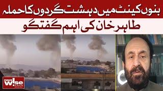 Terrorist Attack In Bannu Cantt | Tahir Khan's Important Discussion | Dawn News