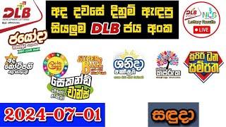 DLB Today All Lottery Results 2024.07.01 අද සියලුම DLB ලොතරැයි ප්‍රතිඵල dlb