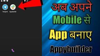 How to login Appybuilder / Appybuilder mai login kaise kare / How to make an app