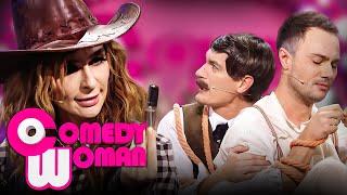 Comedy Woman 7 сезон, выпуск 52