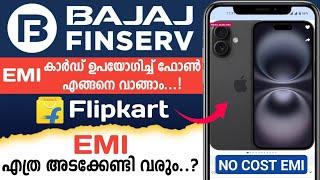 How to buy mobile in Flipkart using Bajaj emi card | Amazon Bajaj Emi card Using | Bajaj Emi Card