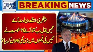 Breaking News Regarding Sui Gas and LPG  | Lahore News HD