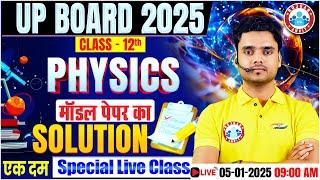 Class 12 Physics Model Paper Solution | UP Board 12th Physics Official Model Paper 2025 Solution