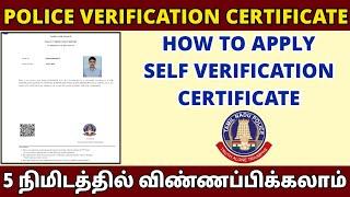 HOW TO APPLY FOR POLICE VERIFICATION CERTIFICATE | SELF VERIFICATION CERTIFICATE | JOB VERIFICATION