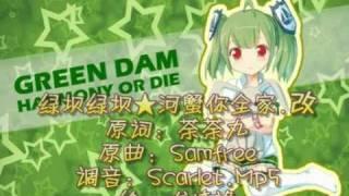 【绿坝娘 / Green Dam Girl】河蟹你全家.改 / Harmony or Die