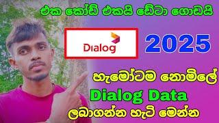 Dialog Free Data දවස ගානෙ නොමිලේ ලබා ගන්න හැටි මෙන්න | Dialog Free Data 2025