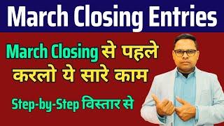 March Closing Entries | March Closing से पहले करलो ये सारे काम | Internal Audit