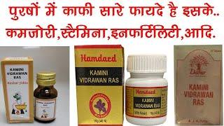 Kamini Vidrawan Ras(Tablet) Benefits, Dosage, Side Effects | Men’s health | Baidyanath, Dabur, etc.