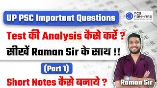 50  Important MCQ for UPPCS | Pre के Short Notes कैसे बनाएँ? Prelims Test Series Analysis - Part 01