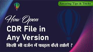 How to Open CorelDraw File In Any Version | Higher Version File Open in Lower Version
