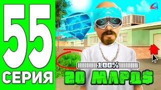 ПУТЬ к 20 МЛРД #55 - ЭТО ФИНАЛ!  ARIZONA RP MOBILE (GTA SAMP)