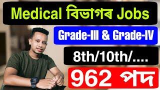 Assam Government Medical Jobs // DME Assam Recruitment 2021- 962 Posts Grade-III & Grade-IV Vacancy