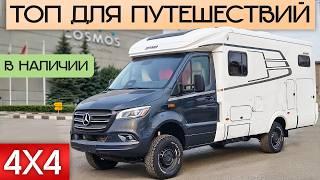 Идеальный полноприводный дом на колесах для путешествий по России! Hymer ML-T 580