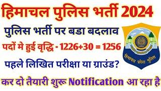 Hp police Bharti 2024 Big Update | Hp police Recruitment notification 2024 | Hp police 2024