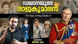 Who was King Charles III ( English Subtitles) | United Kingdom Malayalam | History | Anurag Talks |