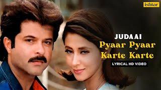 Pyaar Pyaar Karte Karte | Judaai | Lyrical Video | Alka Yagnik | Abhijeet | Sapna Mukherjee | Anil