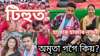 টিহুত বৃহৎ বিহু কৰ্মশালা- Tihu Bihu Karmasala 2023