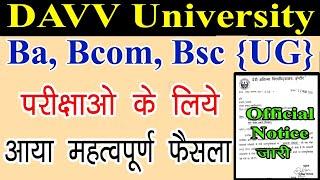 DAVV University Exam Latest Update || DAVV University Exam News || DAVV Private Exam Latest News