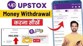 Upstox Se Paise Withdrawal Kaise Kare? How To Withdraw Funds From Upstox - Upstox Fund Withdrawal