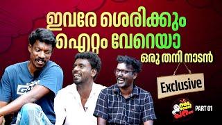 ഡബിൾ മീനിങ്ങ് ഇല്ലാതെയും കോമഡി ചെയ്യാം| Rajesh Kottarathil | Sujith Konni| Haridas| Enna Ennodu Para