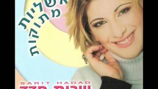 שרית חדד - תלך כפרה עליי - Sarit Hadad