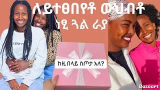  ዝከበረ ውህብቶ  ንነፂየ    ዘይተፀበየቶ  ነገር            መሓዛ ማለት 