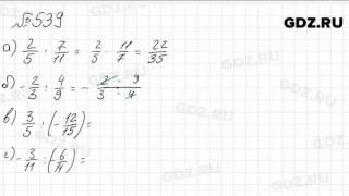 № 539 - Математика 6 класс Зубарева