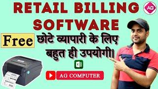 Download Billing Software in Excel Vba | Non GST Billing Software Free | POS Software |AG Computer