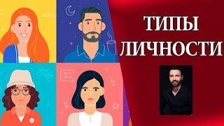 Типы личности. Как определить тип личности. Шизоидный, нарциссический, обсессивный типы.