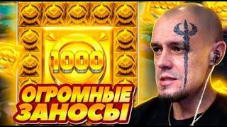 ВИТУС ЗАНОСЫ НЕДЕЛИ!  ВИТУС СЛОВИЛ ОГРОМНЫЕ ИКСЫ  УДАЧНАЯ СЕССИЯ ВИТУСА