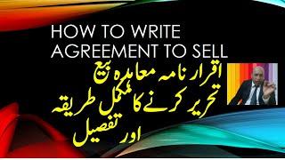 #advocateimranalisatti #agreementtosell #iqrarnama #agreement Get all details of agreement to sell