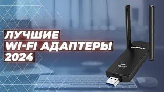 ТОП–8 лучших Wi-Fi адаптеров ️ Рейтинг 2024 года ️ Какой WI-FI адаптер выбрать для компьютера