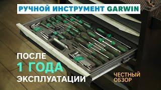 Ручной инструмент GARWIN после года работы. Самый честный обзор!