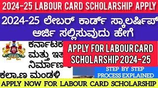 How to apply labour card scholarship 2024-25 | labour card scholarship 2024  labour card scholarship